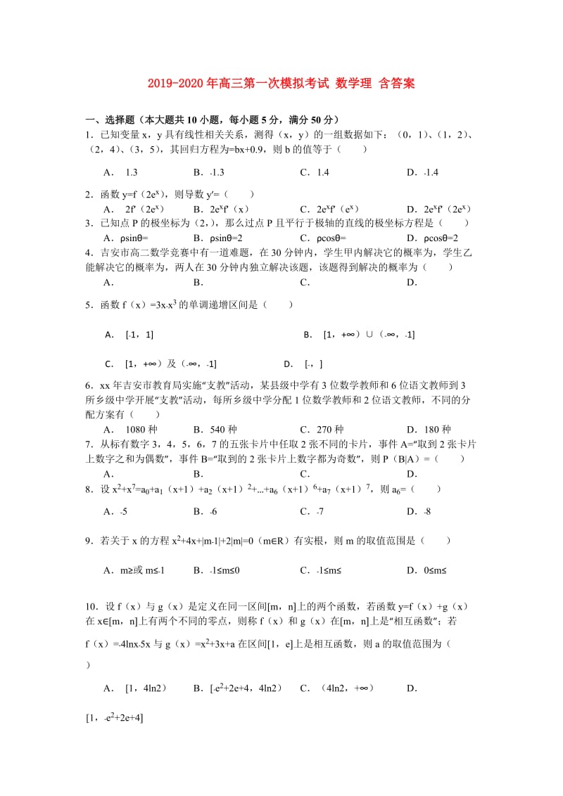 2019-2020年高三第一次模拟考试 数学理 含答案.doc_第1页