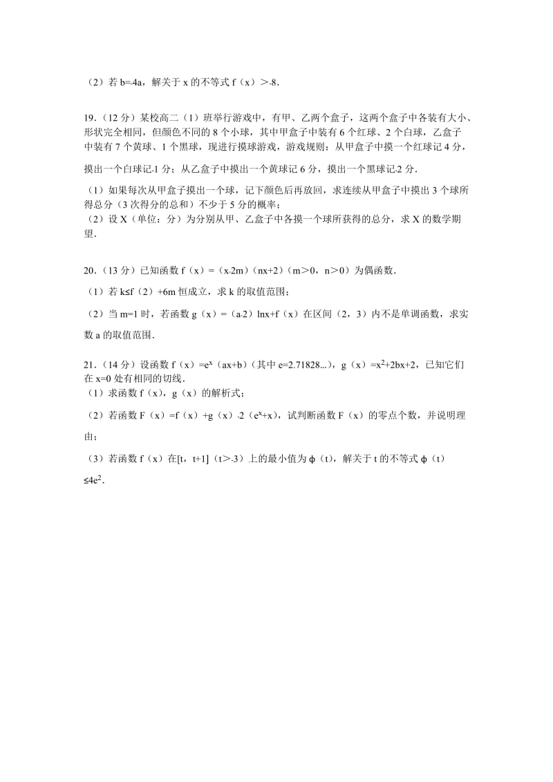 2019-2020年高三第一次模拟考试 数学理 含答案.doc_第3页