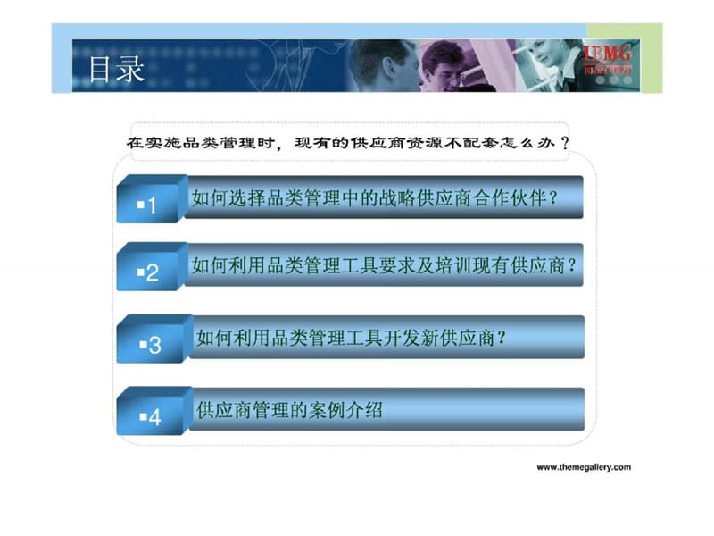 实用化供应商管理学员版.ppt_第2页