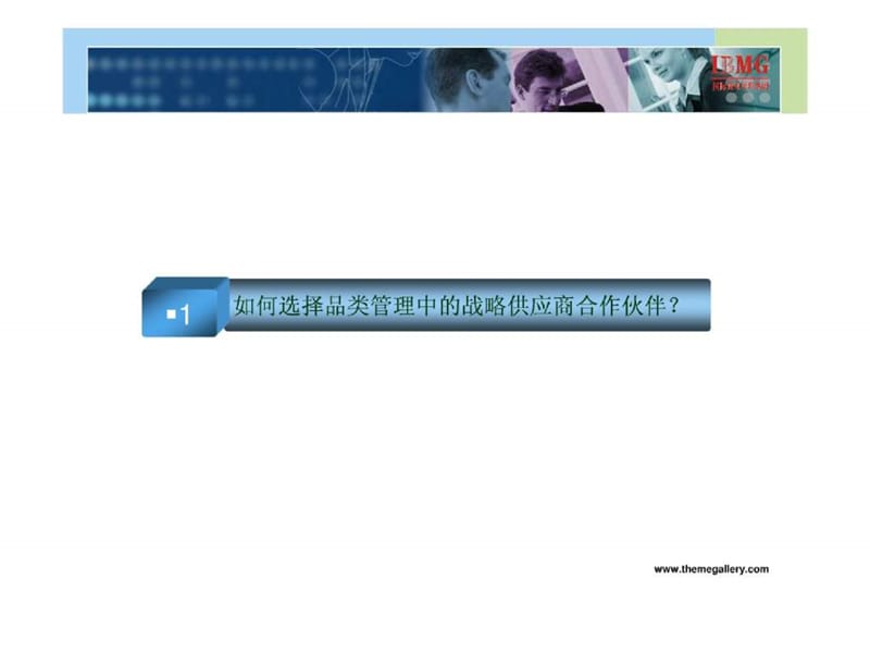 实用化供应商管理学员版.ppt_第3页