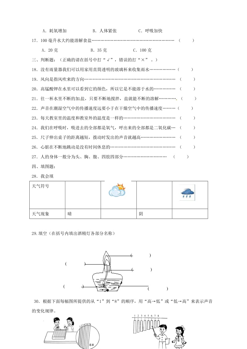 四年级科学上学期期末测试 教科版.doc_第2页