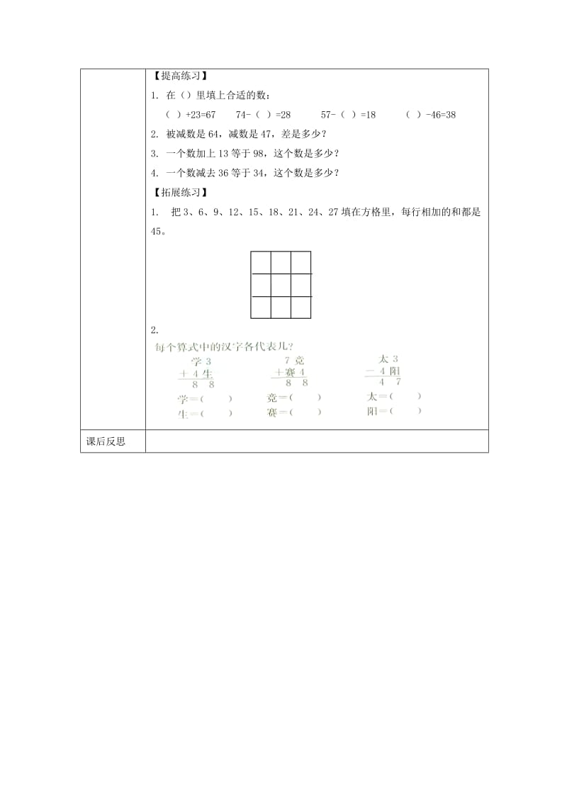 三年级数学上册第2单元万以内的加法和减法一两位数加减两位数教案新人教版.doc_第3页