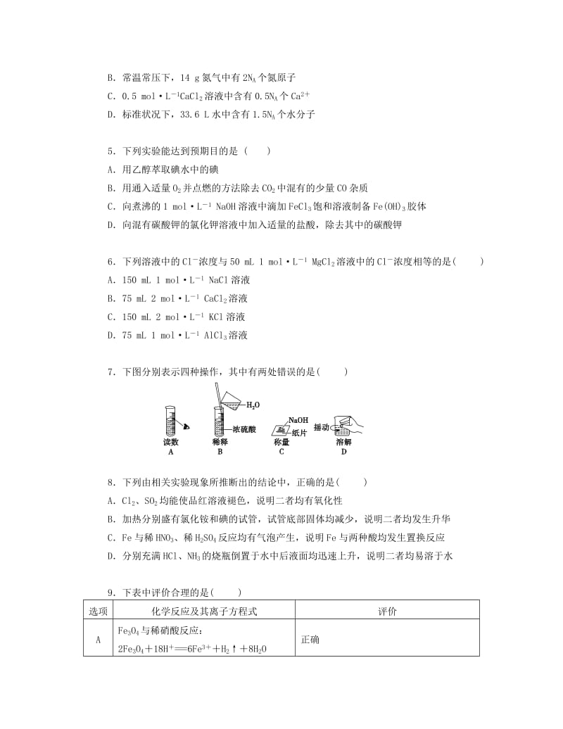 2019-2020年高中化学 模块终结测评 鲁科版必修1.doc_第2页