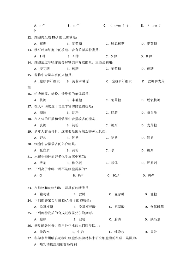 2019-2020年高一上学期期中考试 生物(II).doc_第2页