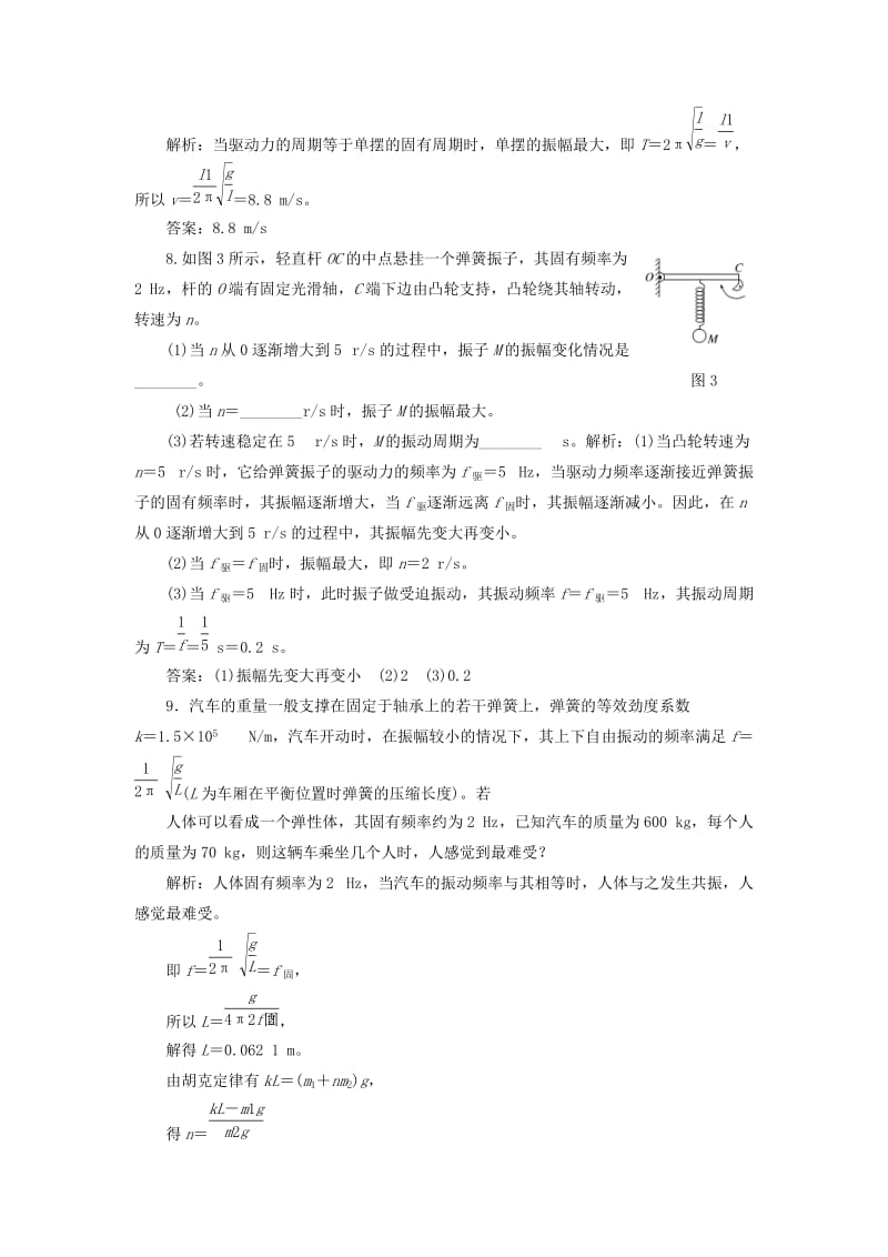 2019-2020年高中物理第十一章机械振动第5节外力作用下的振动课下作业新人教版.doc_第3页