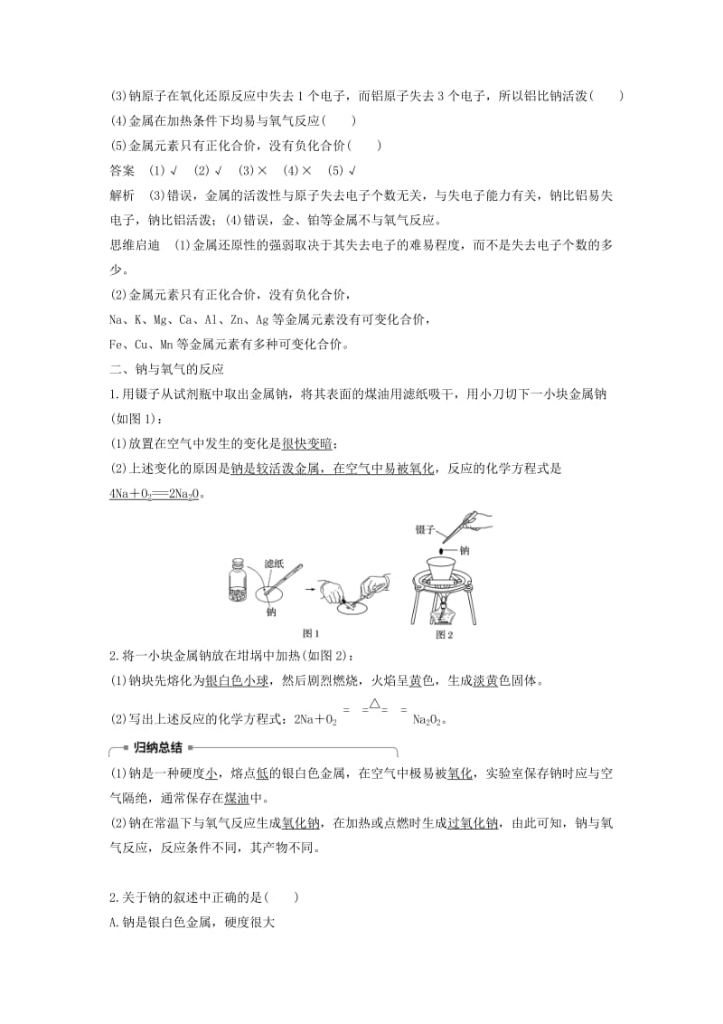 2019-2020年高中化学第三章金属及其化合物3.1金属的化学性质第1课时学案新人教版.doc_第2页