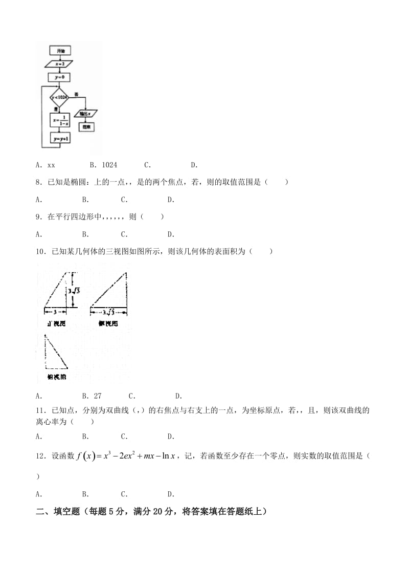 2019-2020年高三下学期第四次模拟考试 数学（理）.doc_第2页