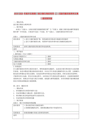 2019-2020年高中生物第一部分微生物的利用1.1大腸桿菌的培養(yǎng)和分離1素材浙科版.doc