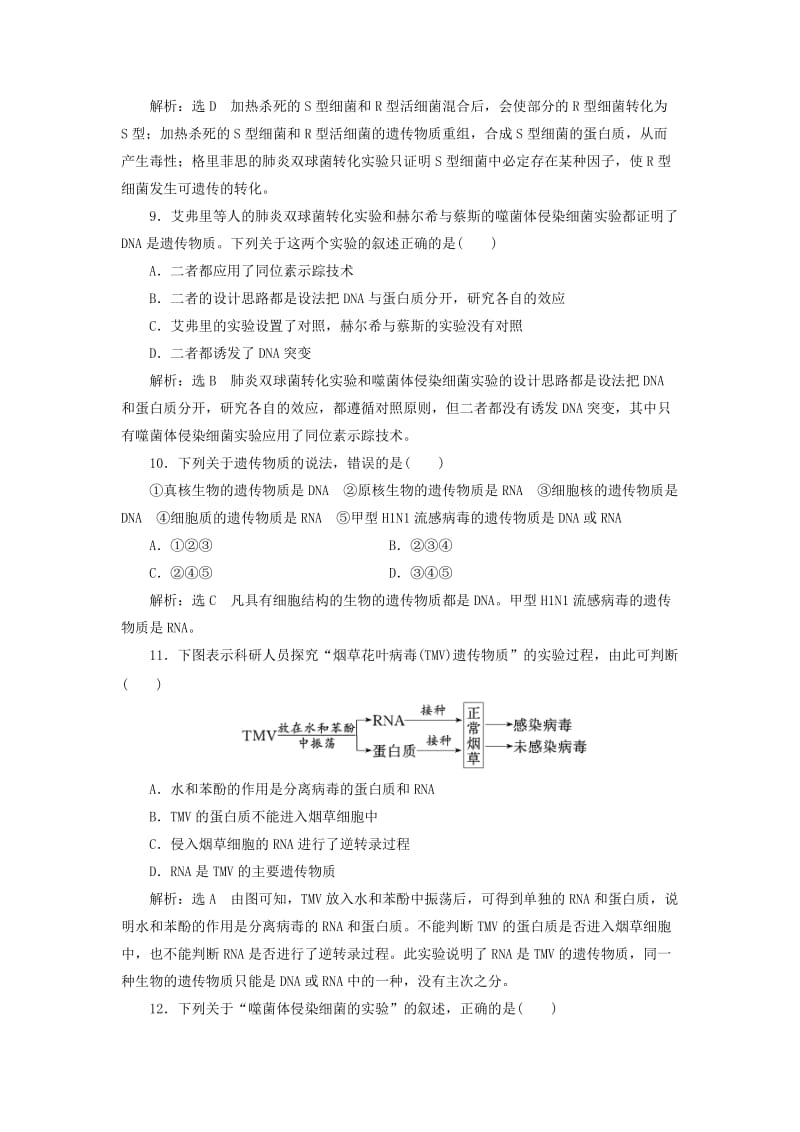 2019年高考生物一轮复习 第二单元 基因的本质与表达 课时跟踪检测（二十一）DNA是主要的遗传物质 必修2.doc_第3页