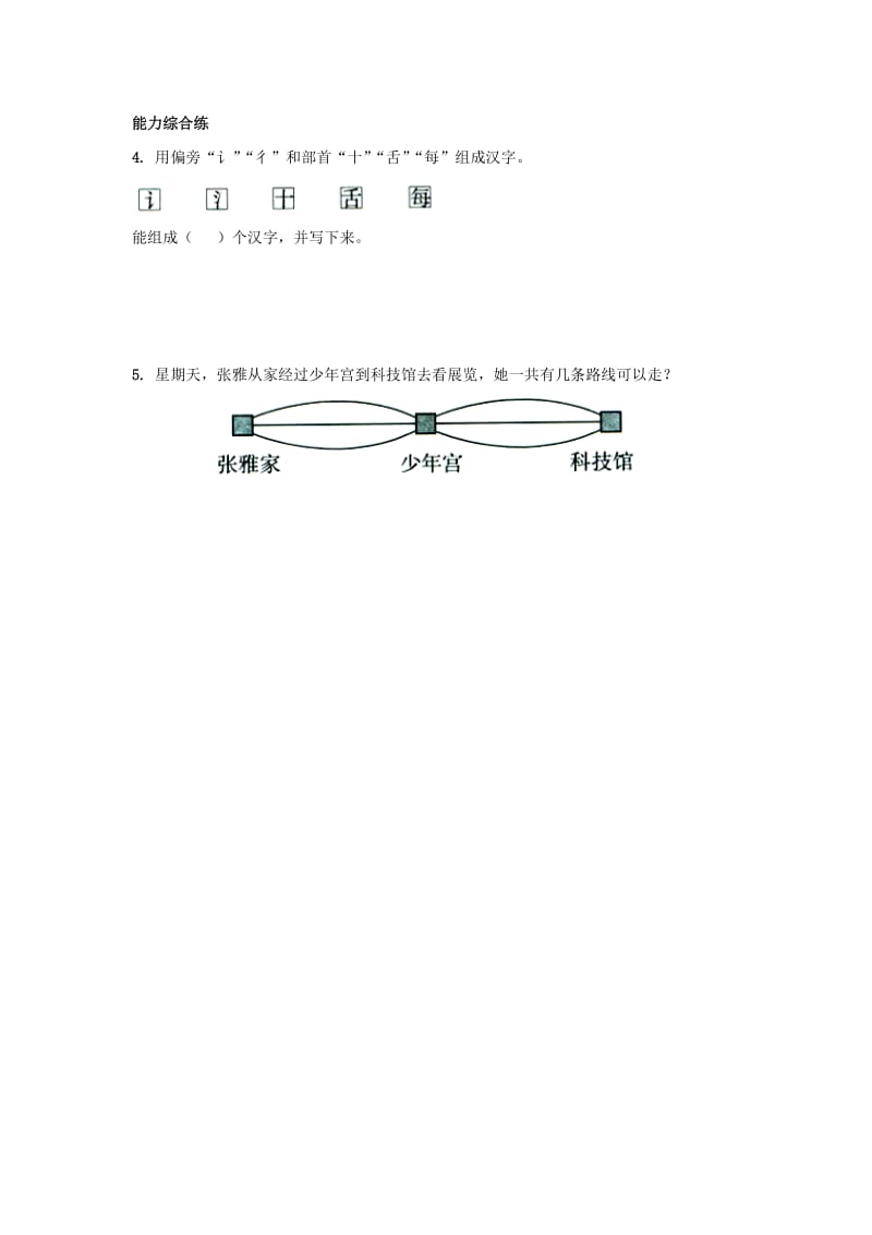 2019三年级数学上册 第8单元《探索乐园》（搭配）综合习题2（新版）冀教版.doc_第2页