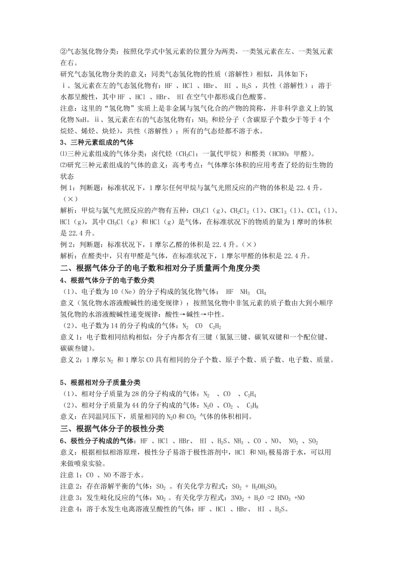 2019-2020年高考化学 从七个角度对常见气体进行的总共27种分类及其意义.doc_第2页