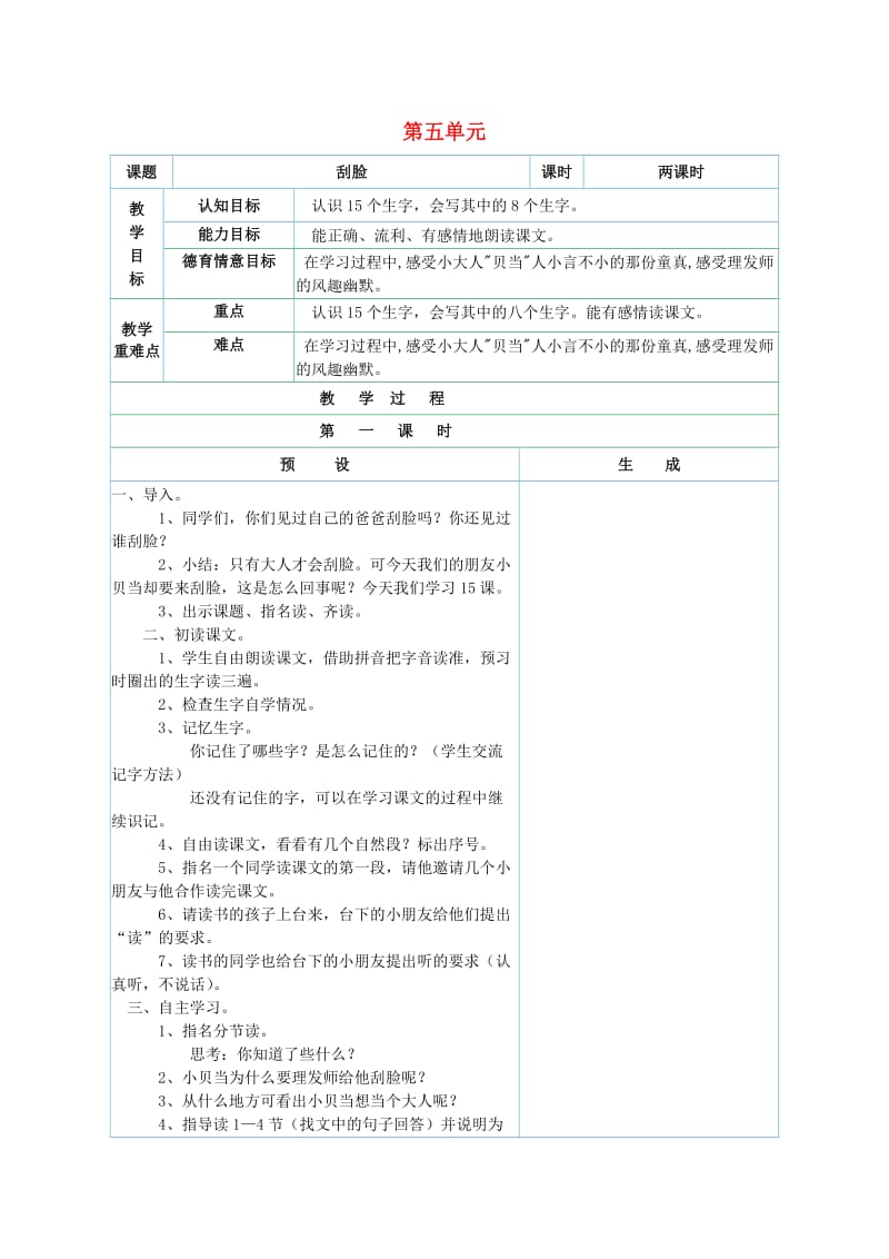 2019二年级语文上册 第五单元教案 （新版）鄂教版.doc_第1页