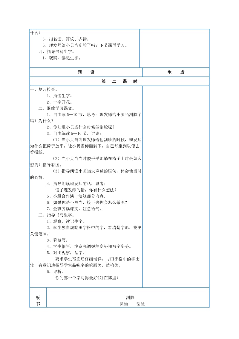 2019二年级语文上册 第五单元教案 （新版）鄂教版.doc_第2页