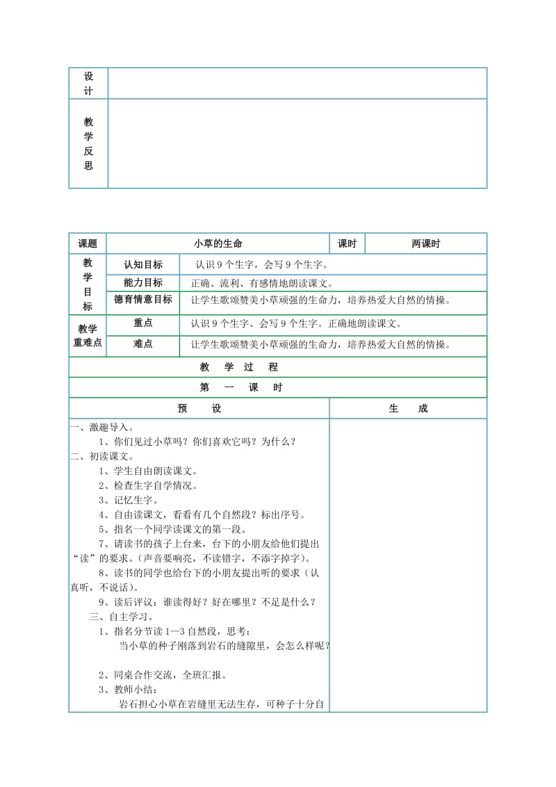 2019二年级语文上册 第五单元教案 （新版）鄂教版.doc_第3页