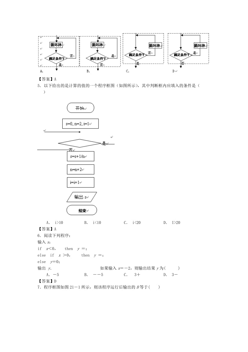 2019-2020年高二上学期8月月考 数学（文）(VII).doc_第2页