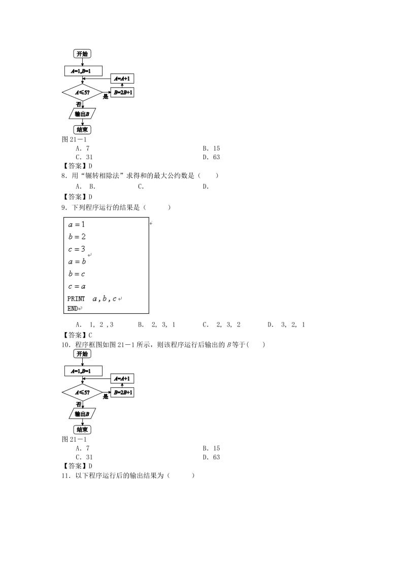 2019-2020年高二上学期8月月考 数学（文）(VII).doc_第3页