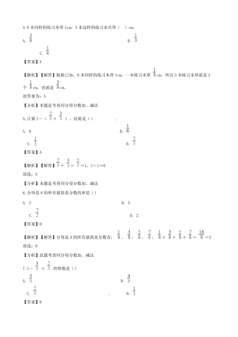 五年级数学下册第6单元分数的加法和减法同分母分数加减法一课一练含解析新人教版.doc_第2页