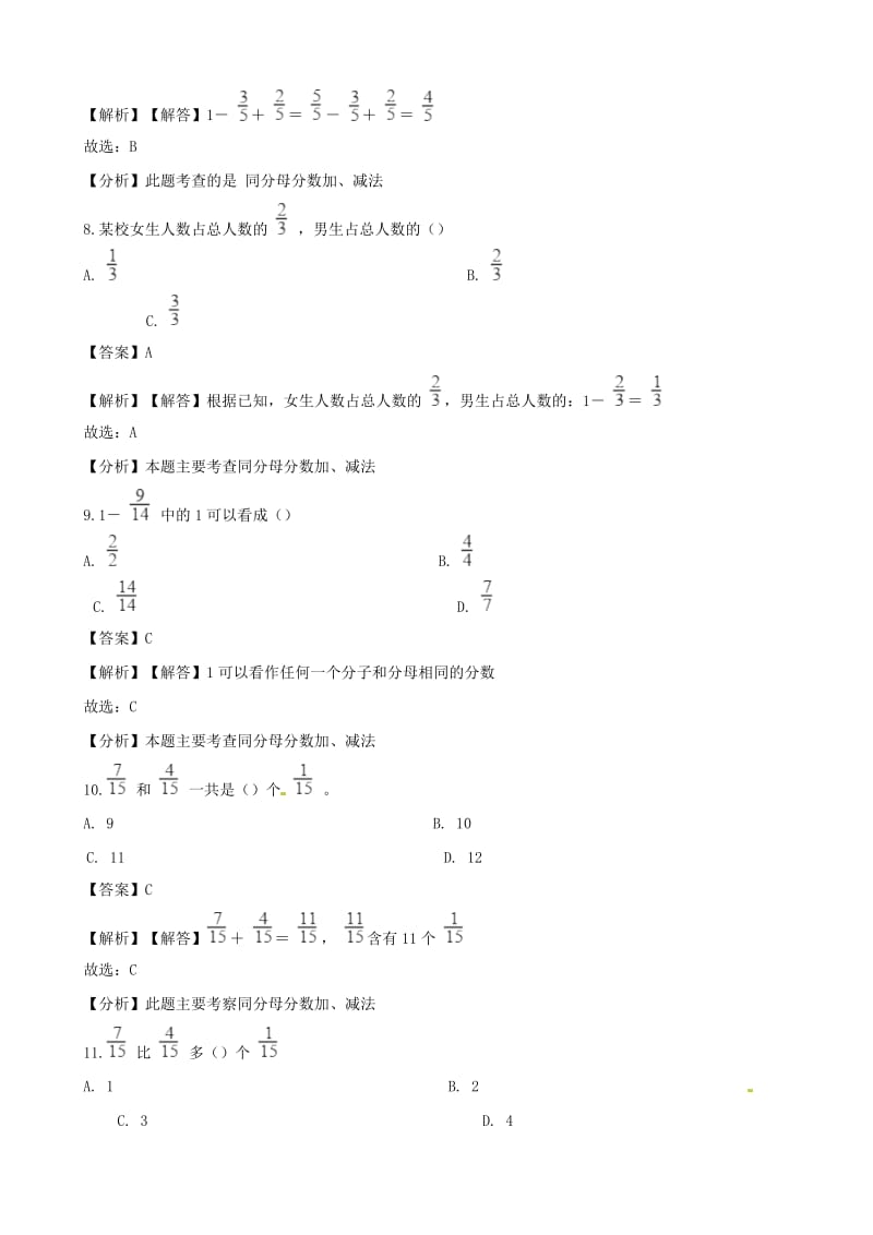 五年级数学下册第6单元分数的加法和减法同分母分数加减法一课一练含解析新人教版.doc_第3页