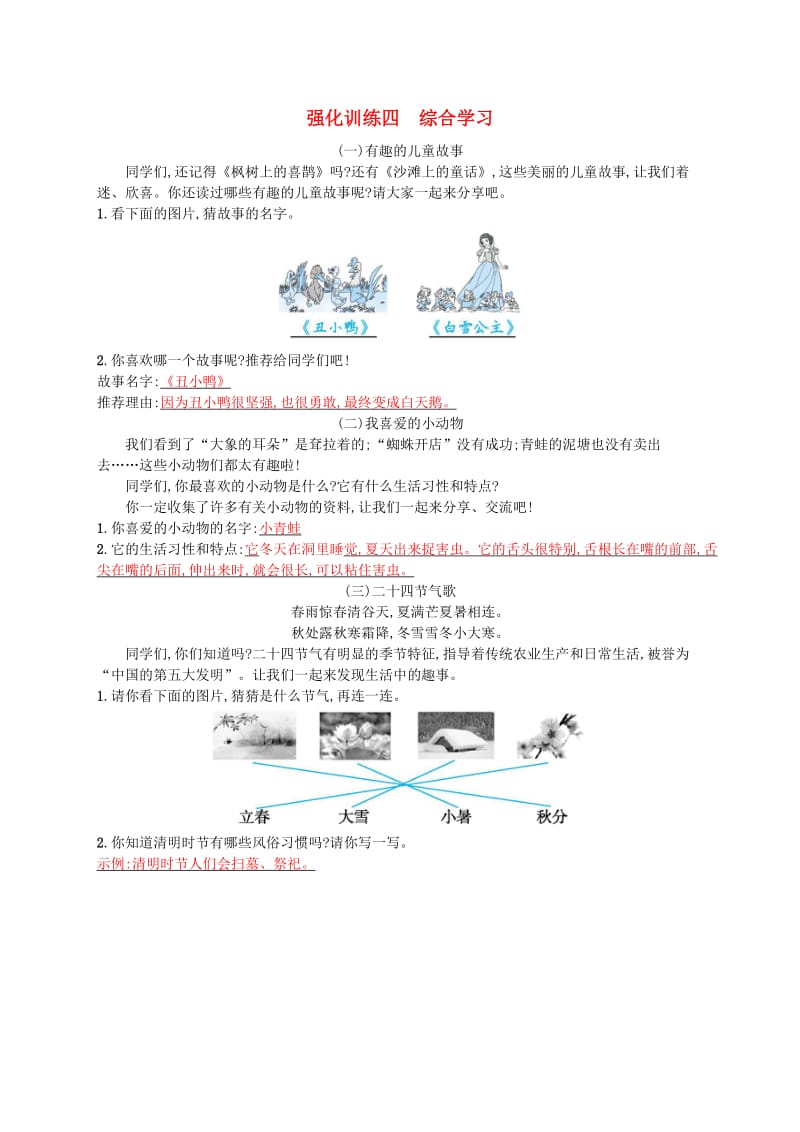 二年级语文下学期期末总复习 强化训练四 新人教版.doc_第1页