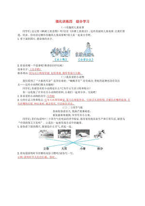 二年級(jí)語(yǔ)文下學(xué)期期末總復(fù)習(xí) 強(qiáng)化訓(xùn)練四 新人教版.doc