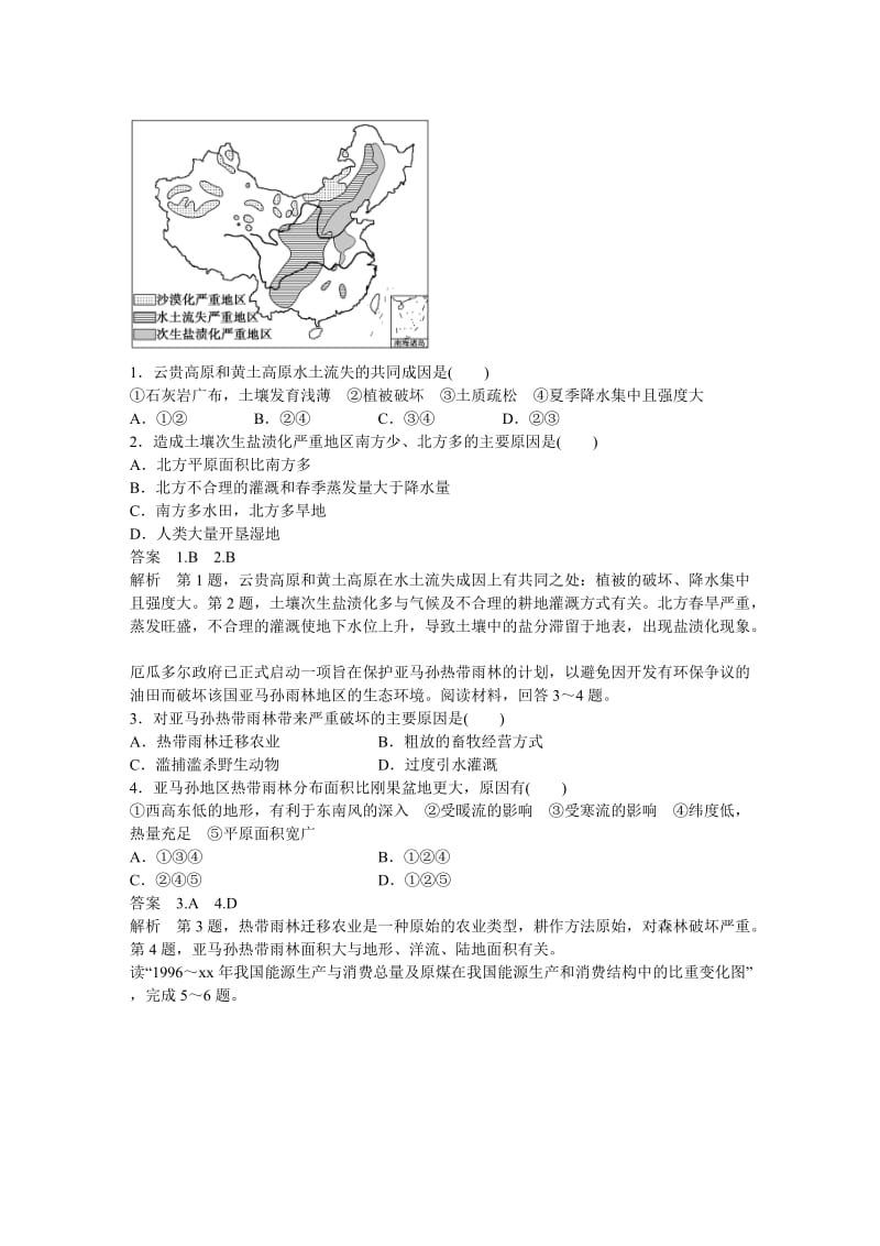 2019-2020年高考地理大一轮复习 排查落实练 9 区域生态环境问题与区域资源开发 新人教版必修3.doc_第2页