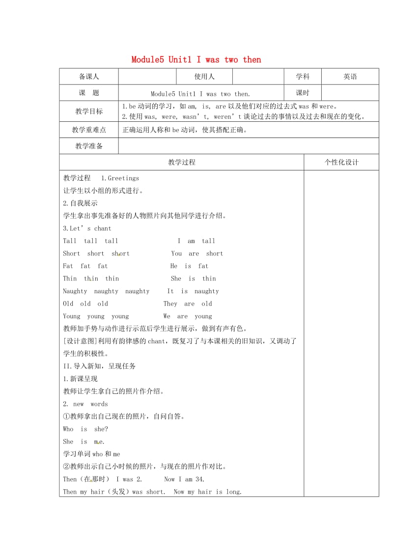 四年级英语下册 Module 5 Unit 1 I was two then教案2 外研版.doc_第1页