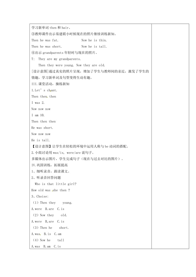 四年级英语下册 Module 5 Unit 1 I was two then教案2 外研版.doc_第2页