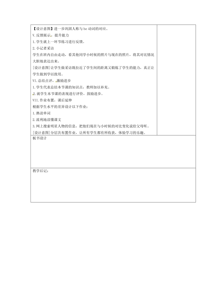 四年级英语下册 Module 5 Unit 1 I was two then教案2 外研版.doc_第3页