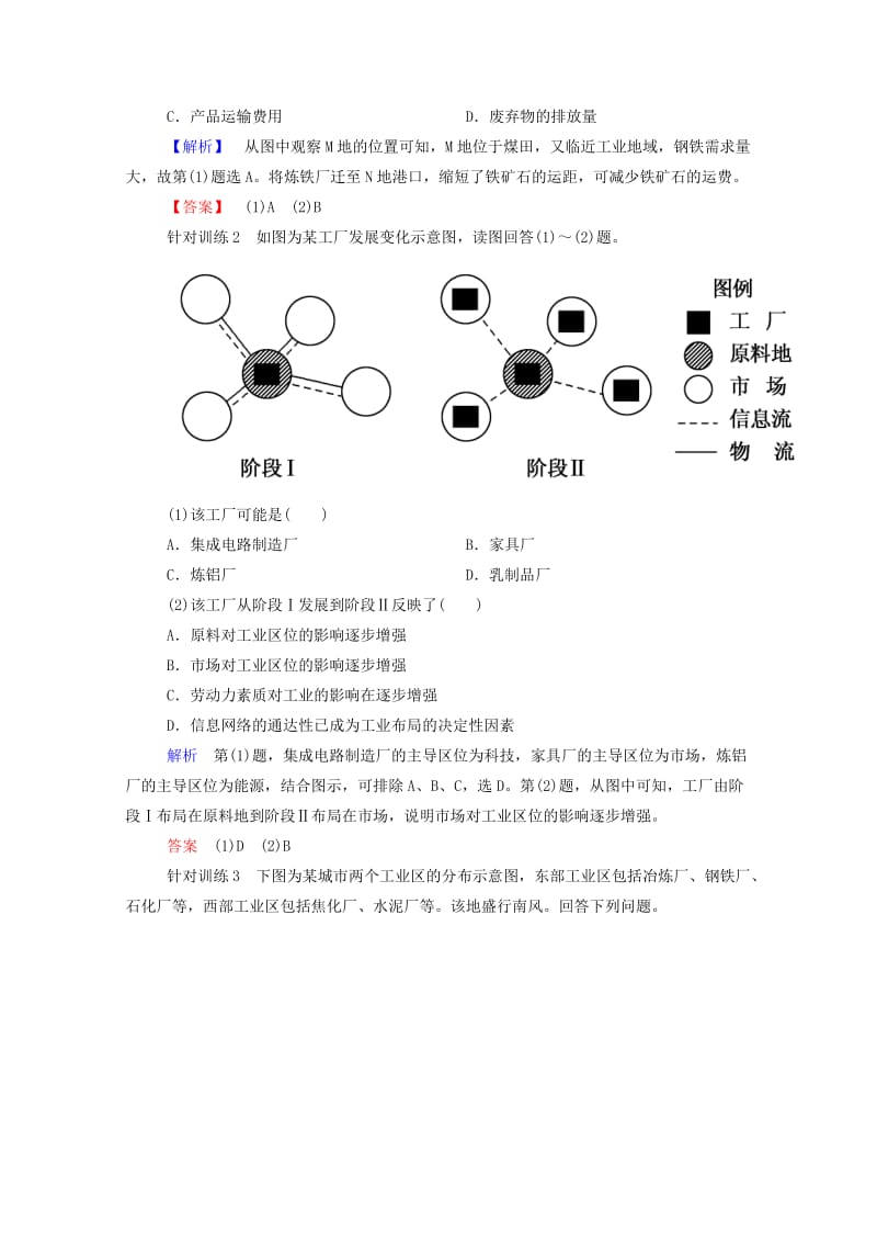 2019年高中地理 4.1 工业地域的形成与发展同步练习 新人教版必修2.doc_第3页