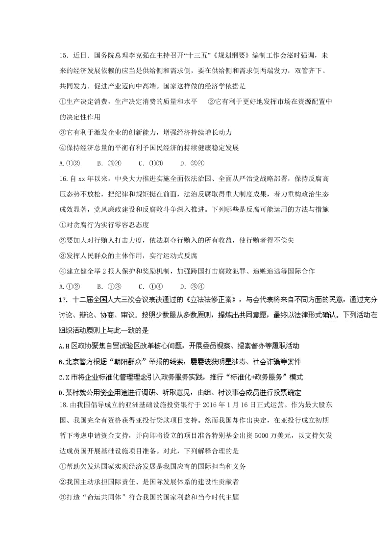 2019-2020年高三仿真模拟文科综合政治试题 含答案.doc_第2页