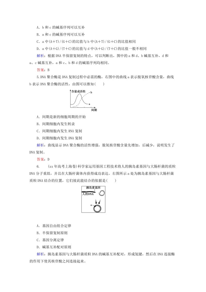 2019-2020年高中生物 3.2DNA的结构 复制及基因是有遗传效应的DNA片段 课时知能评估 新人教版必修2.doc_第2页