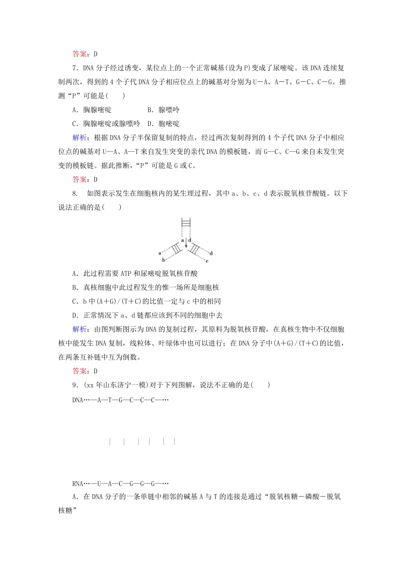 2019-2020年高中生物 3.2DNA的结构 复制及基因是有遗传效应的DNA片段 课时知能评估 新人教版必修2.doc_第3页