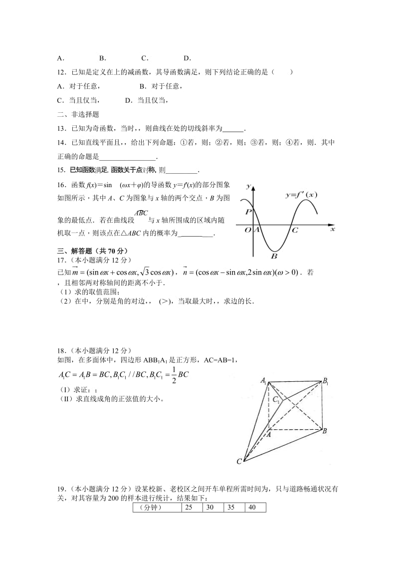 2019-2020年高三上学期第五次月考考试理科数学试卷 含答案.doc_第2页