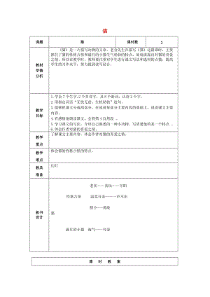 2019五年級(jí)語(yǔ)文上冊(cè) 10《貓》教案2 浙教版.doc