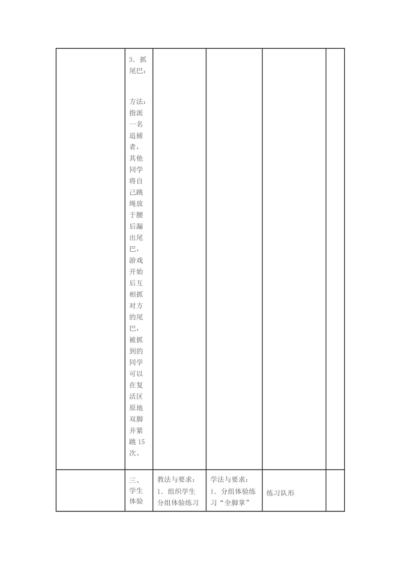 二年级体育下册 原地并脚跳短绳教案.doc_第3页