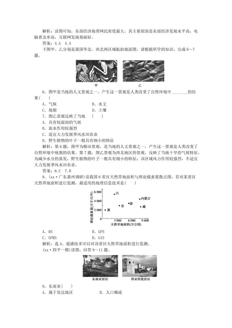 2019-2020年高考地理大一轮复习 第十二章 地理环境与区域发展章末限时检测.doc_第2页