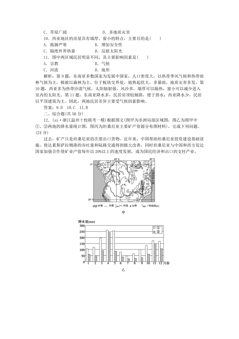 2019-2020年高考地理大一轮复习 第十二章 地理环境与区域发展章末限时检测.doc_第3页