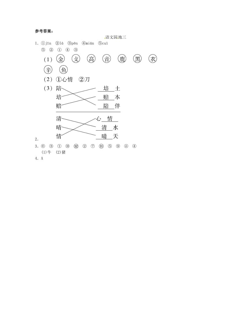 2019二年级语文下册识字语文园地三习题新人教版.doc_第2页