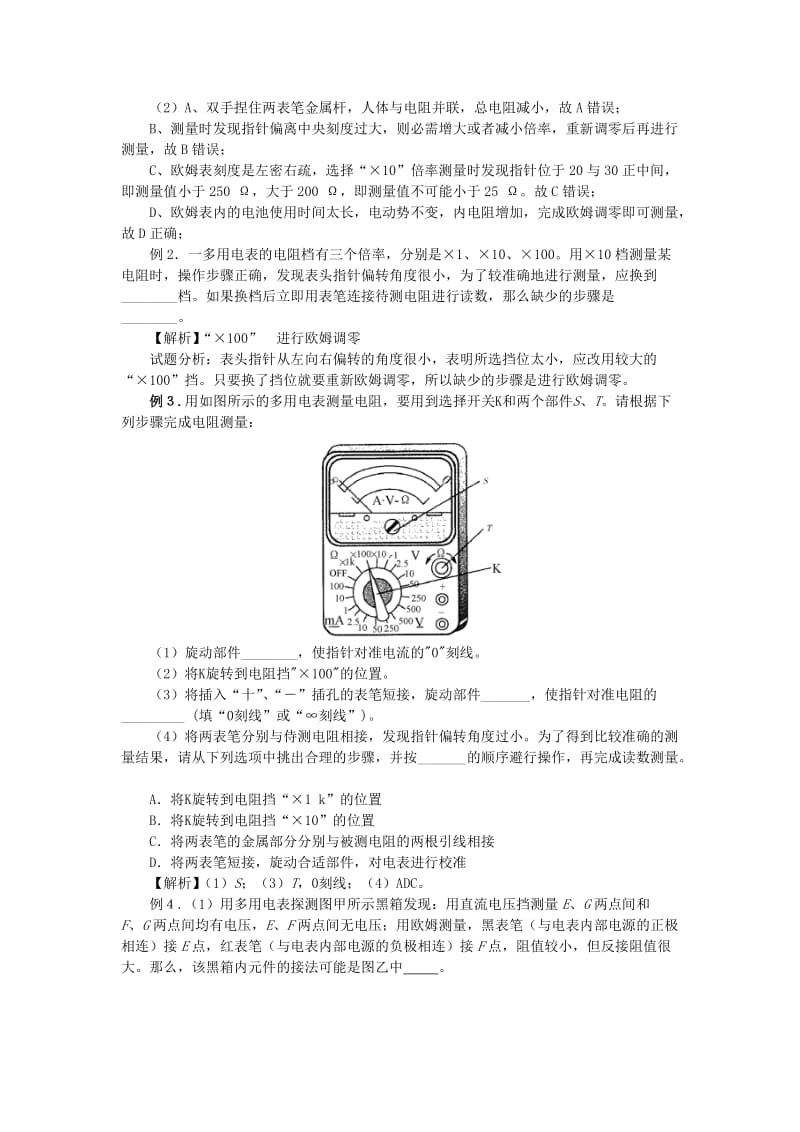 2019-2020年高考物理复习 专题14 练习使用多用电表问题知识点.doc_第2页