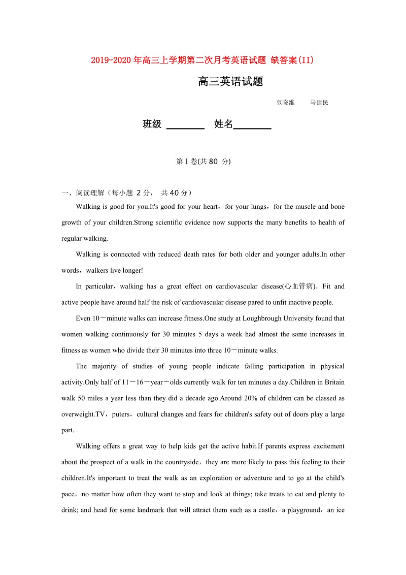 2019-2020年高三上学期第二次月考英语试题 缺答案(II).doc_第1页