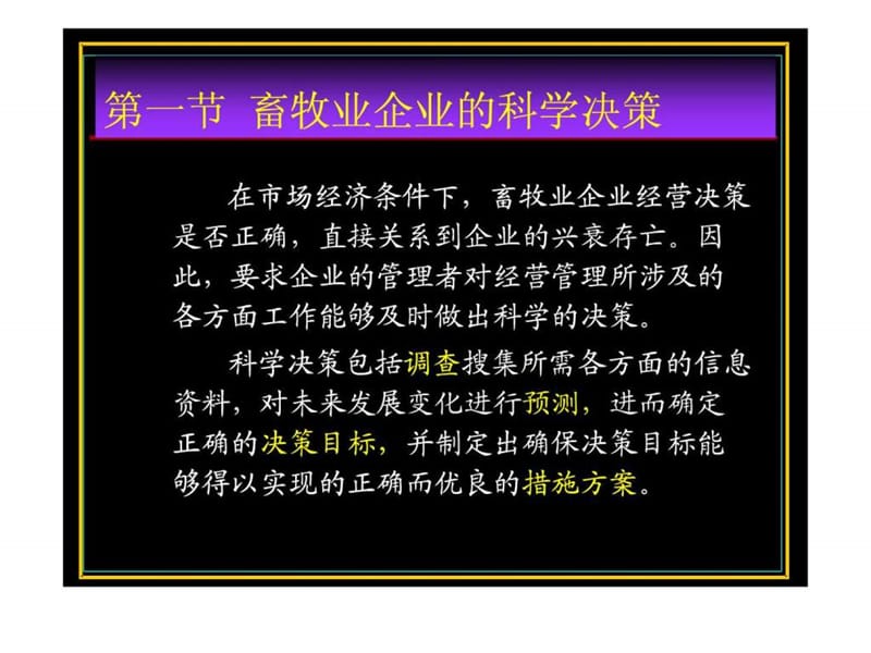 畜牧业企业经营管理.ppt_第3页