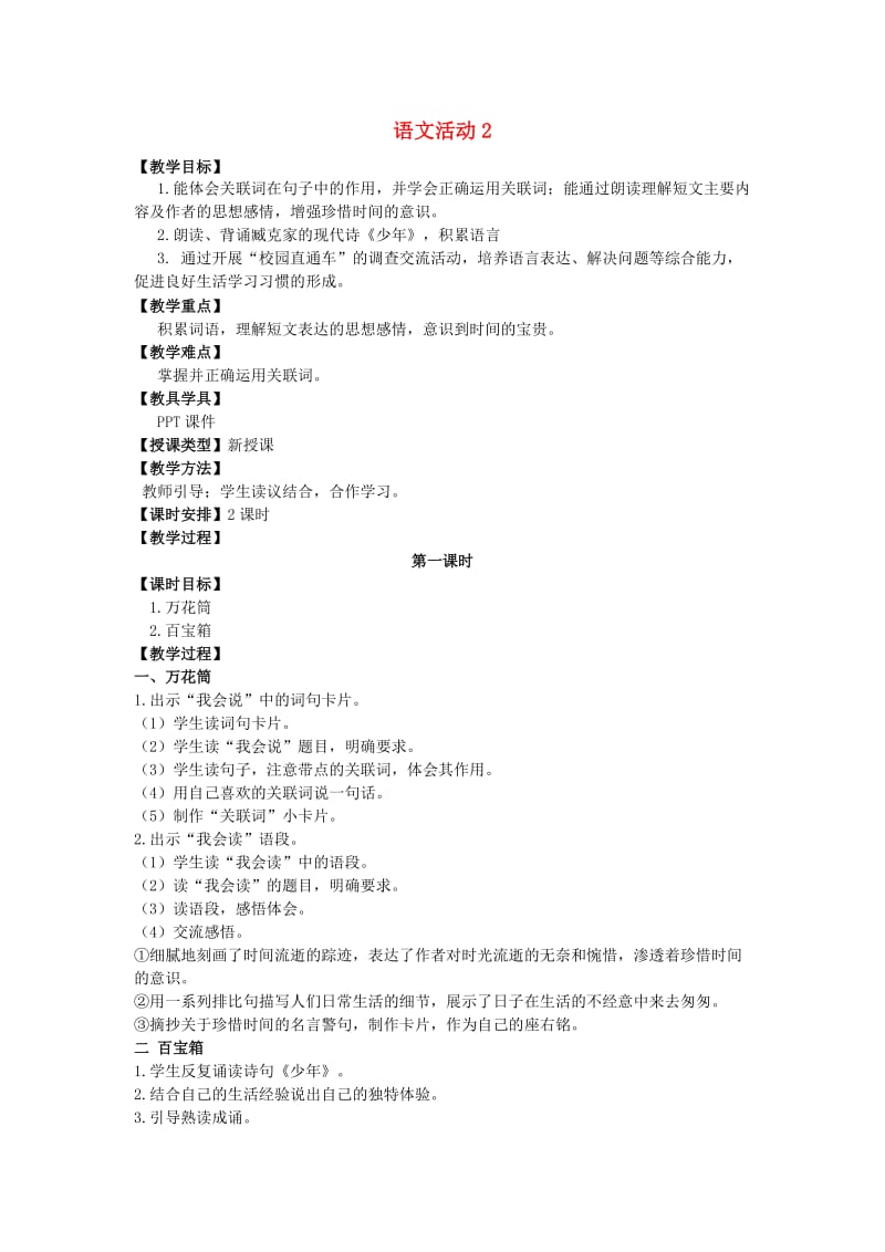 五年级语文上册第二单元语文活动2教案湘教版.doc_第1页