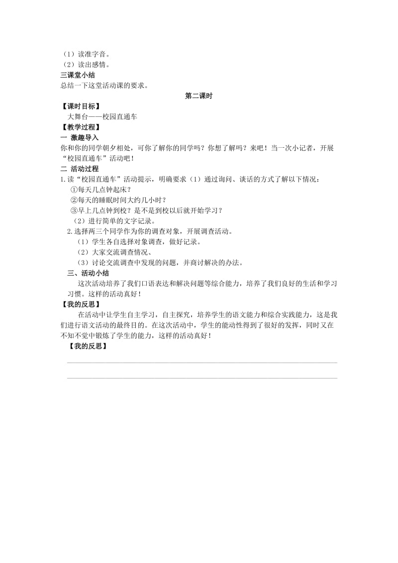 五年级语文上册第二单元语文活动2教案湘教版.doc_第2页