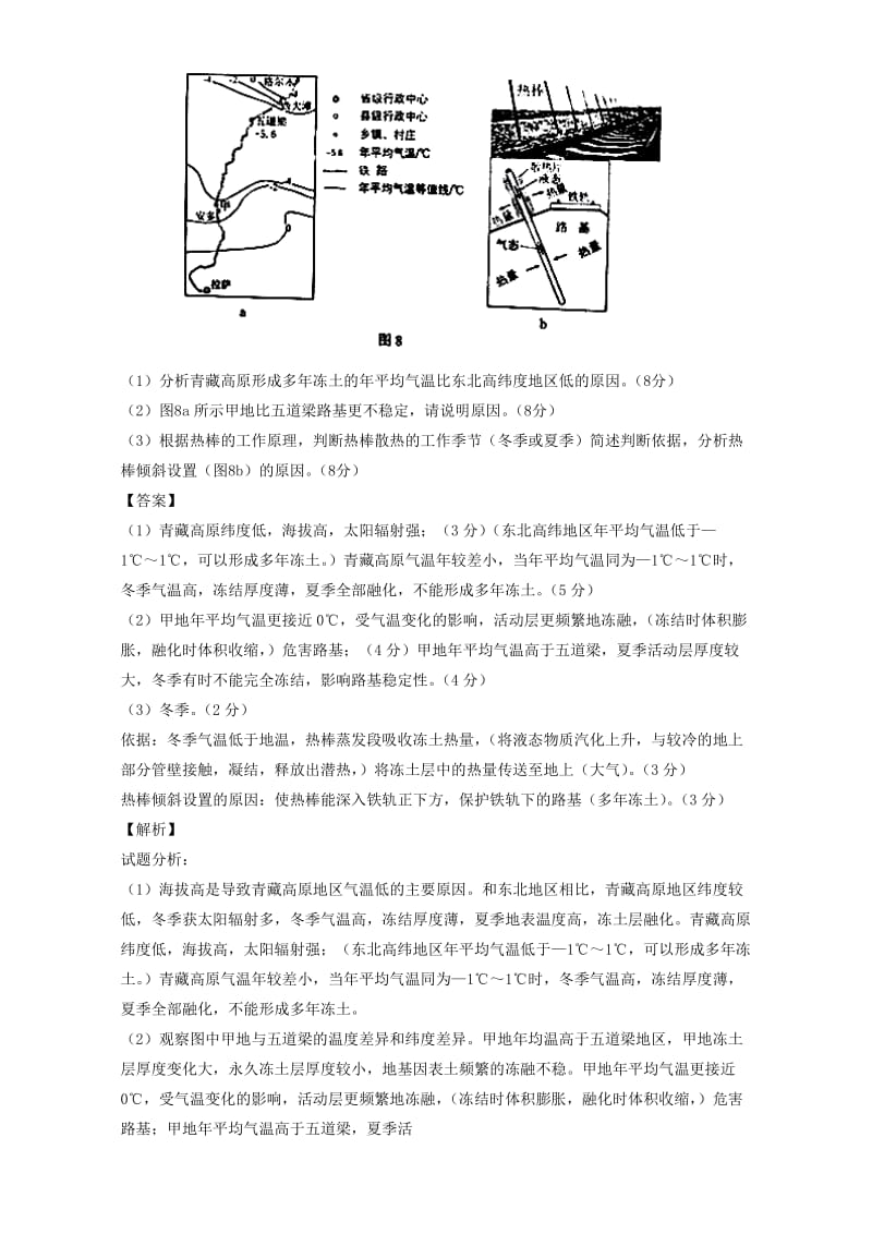 2019-2020年高考地理真题分类汇编 专题13 以中国区域为背景综合题.doc_第3页