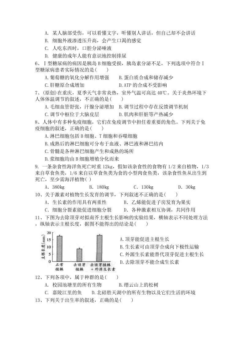 2019-2020年高二下学期期末考试 生物 含答案.doc_第2页