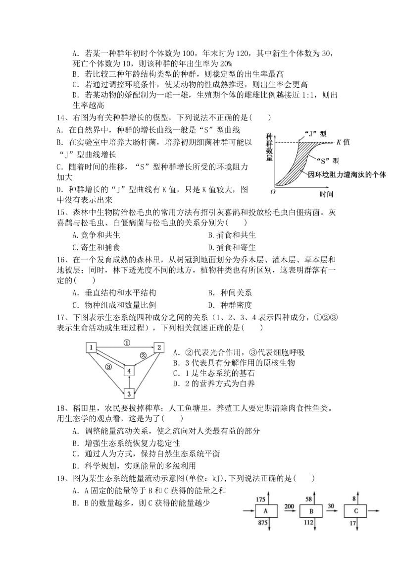 2019-2020年高二下学期期末考试 生物 含答案.doc_第3页