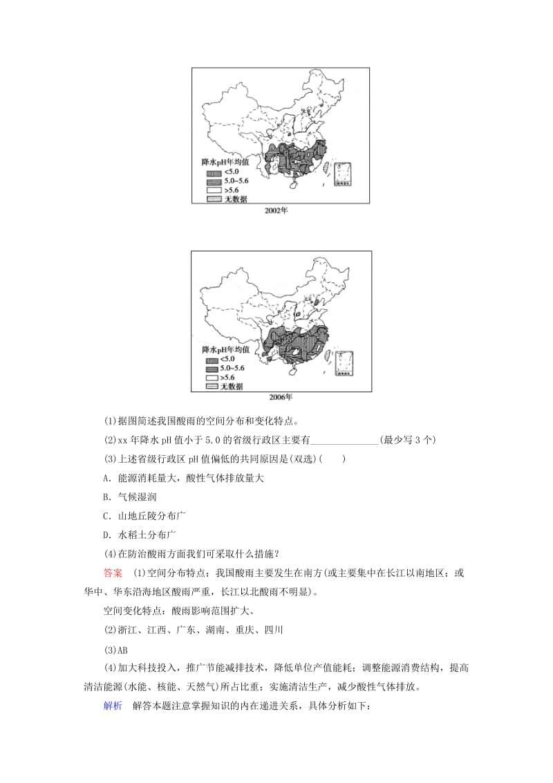 2019年高中地理 第4章 第1节 人类面临的主要环境问题练习 中图版必修2 .doc_第3页