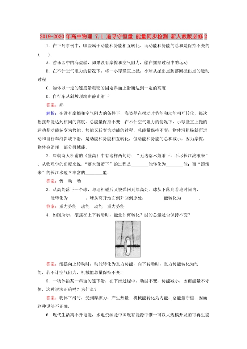 2019-2020年高中物理 7.1 追寻守恒量 能量同步检测 新人教版必修2.doc_第1页