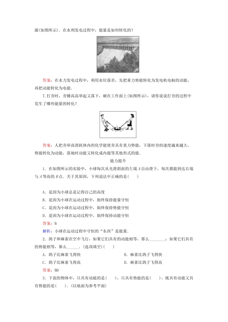 2019-2020年高中物理 7.1 追寻守恒量 能量同步检测 新人教版必修2.doc_第2页