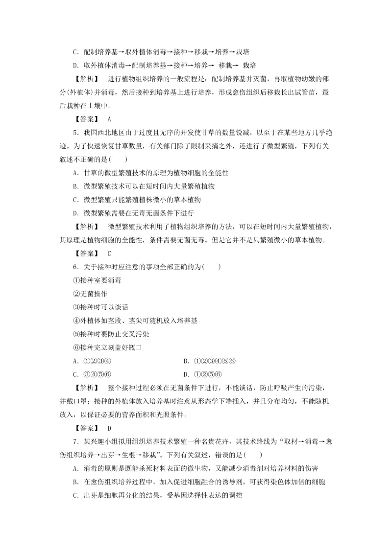 2019-2020年高中生物第五章植物的组织培养技术5.1植物快速繁殖技术学业达标测评中图版.doc_第2页